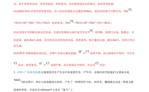 专题16化学实验综合题-2021年高考化学真题与模拟题分类训练（教师版含解析）_05高考化学_新高考复习资料_2023年新高考资料_一轮复习_2023年新高考大一轮复习讲义