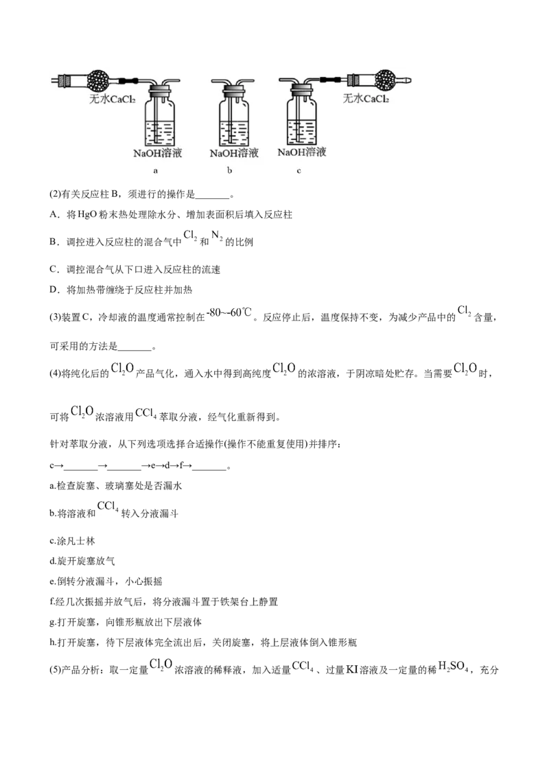 专题16化学实验综合题-2021年高考化学真题与模拟题分类训练（教师版含解析）_05高考化学_新高考复习资料_2023年新高考资料_一轮复习_2023年新高考大一轮复习讲义