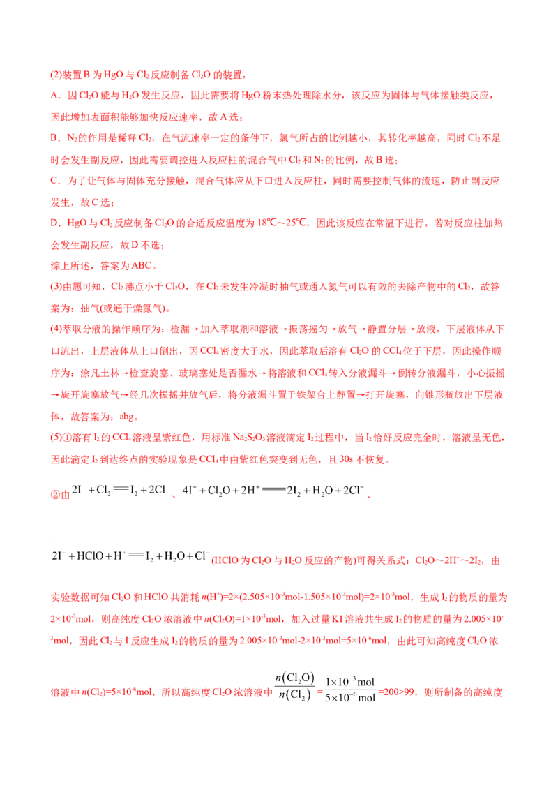 专题16化学实验综合题-2021年高考化学真题与模拟题分类训练（教师版含解析）_05高考化学_新高考复习资料_2023年新高考资料_一轮复习_2023年新高考大一轮复习讲义
