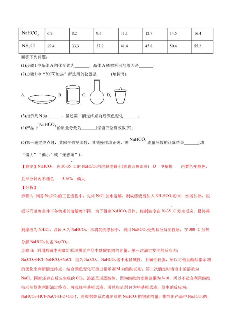 专题16化学实验综合题-2021年高考化学真题与模拟题分类训练（教师版含解析）_05高考化学_新高考复习资料_2023年新高考资料_一轮复习_2023年新高考大一轮复习讲义