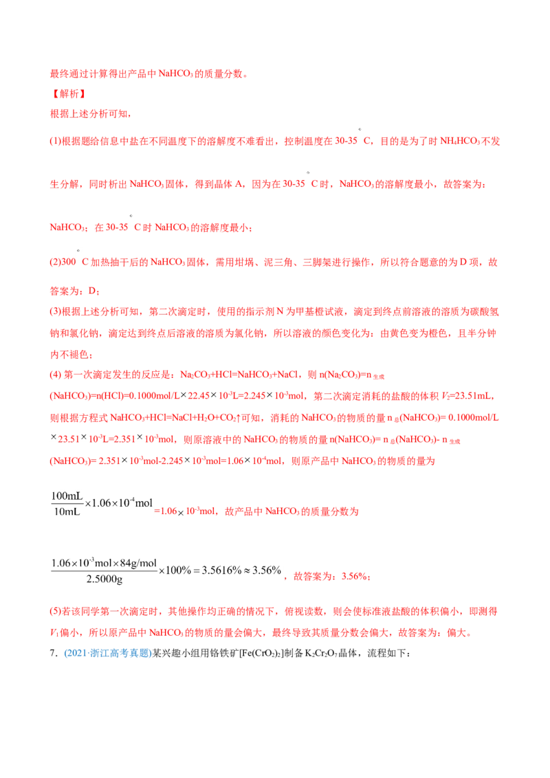 专题16化学实验综合题-2021年高考化学真题与模拟题分类训练（教师版含解析）_05高考化学_新高考复习资料_2023年新高考资料_一轮复习_2023年新高考大一轮复习讲义