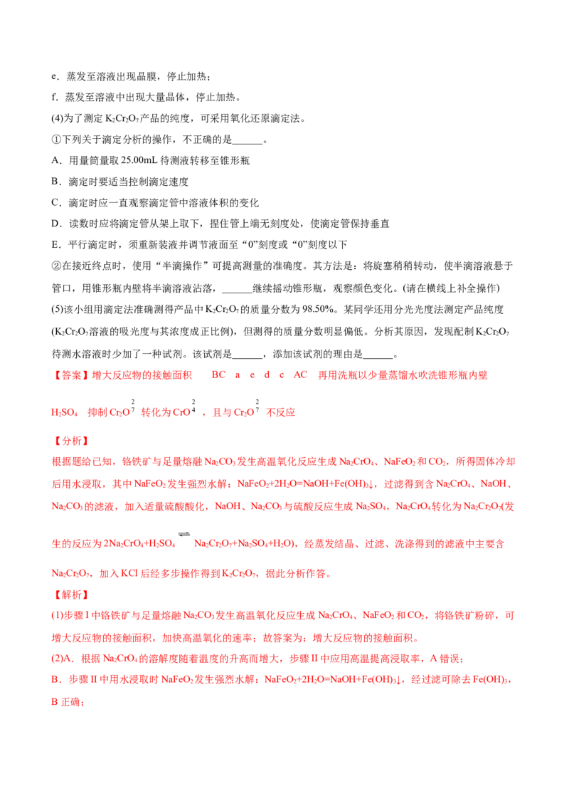 专题16化学实验综合题-2021年高考化学真题与模拟题分类训练（教师版含解析）_05高考化学_新高考复习资料_2023年新高考资料_一轮复习_2023年新高考大一轮复习讲义