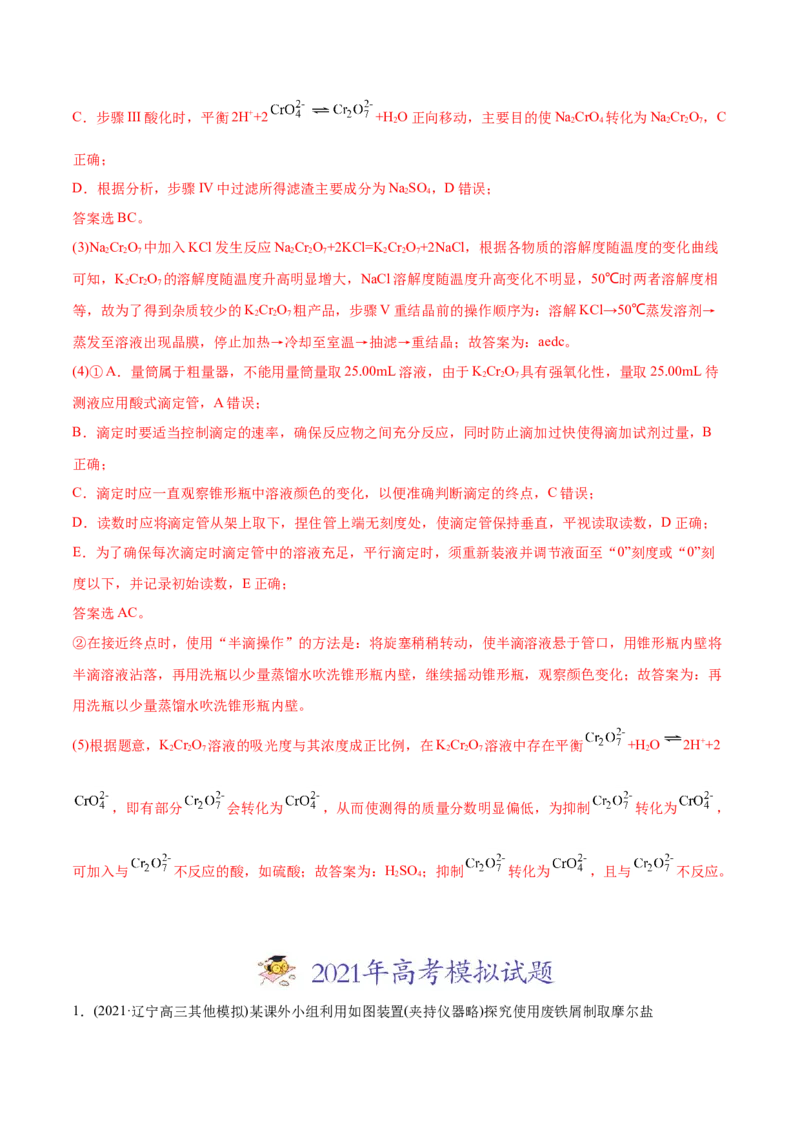 专题16化学实验综合题-2021年高考化学真题与模拟题分类训练（教师版含解析）_05高考化学_新高考复习资料_2023年新高考资料_一轮复习_2023年新高考大一轮复习讲义