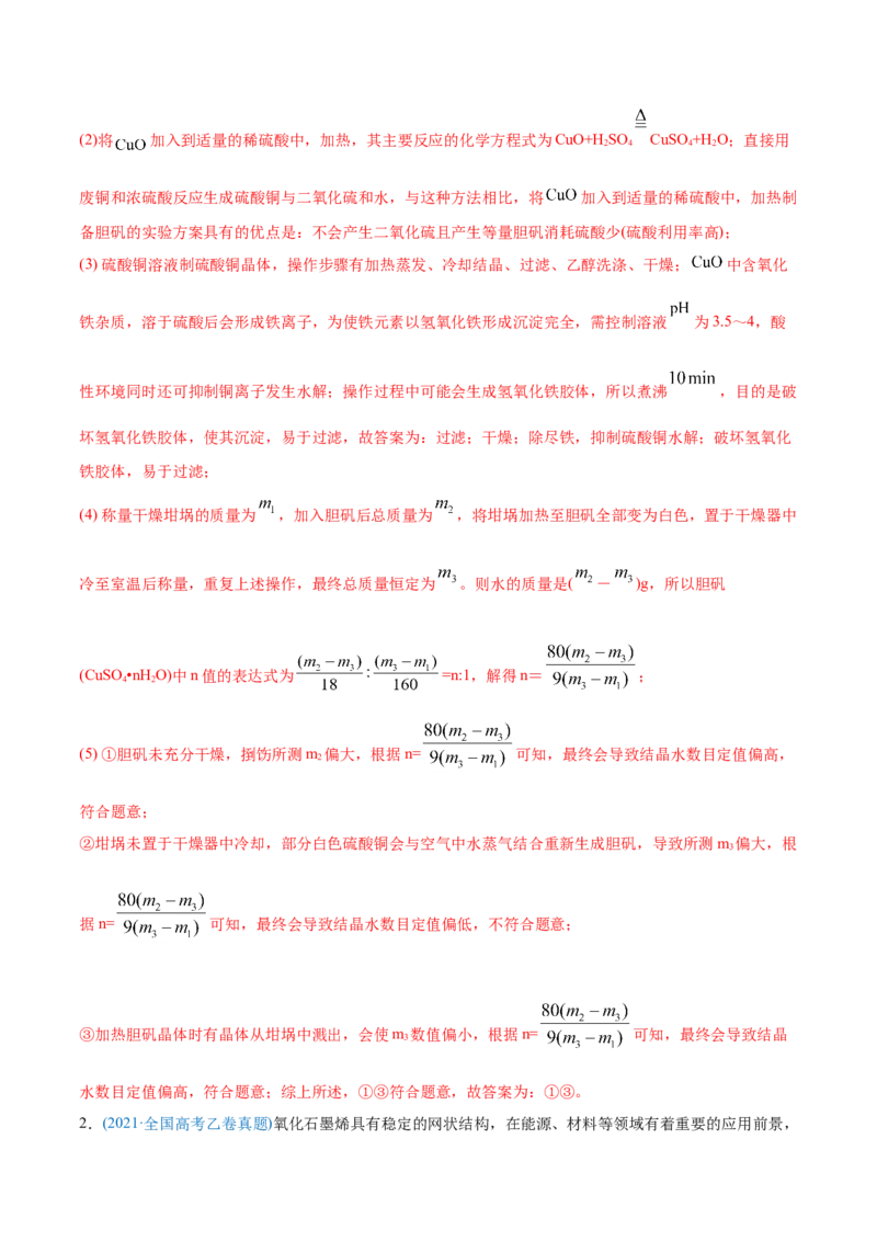专题16化学实验综合题-2021年高考化学真题与模拟题分类训练（教师版含解析）_05高考化学_新高考复习资料_2023年新高考资料_一轮复习_2023年新高考大一轮复习讲义