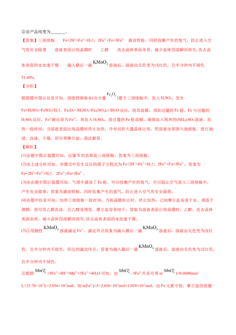 专题16化学实验综合题-2021年高考化学真题与模拟题分类训练（教师版含解析）_05高考化学_新高考复习资料_2023年新高考资料_一轮复习_2023年新高考大一轮复习讲义