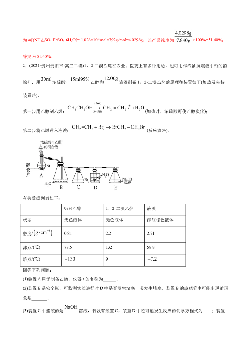 专题16化学实验综合题-2021年高考化学真题与模拟题分类训练（教师版含解析）_05高考化学_新高考复习资料_2023年新高考资料_一轮复习_2023年新高考大一轮复习讲义