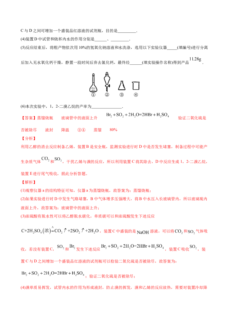 专题16化学实验综合题-2021年高考化学真题与模拟题分类训练（教师版含解析）_05高考化学_新高考复习资料_2023年新高考资料_一轮复习_2023年新高考大一轮复习讲义