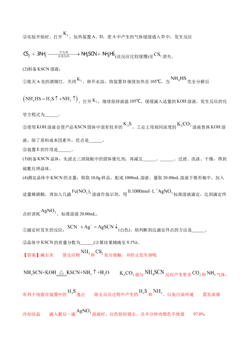 专题16化学实验综合题-2021年高考化学真题与模拟题分类训练（教师版含解析）_05高考化学_新高考复习资料_2023年新高考资料_一轮复习_2023年新高考大一轮复习讲义