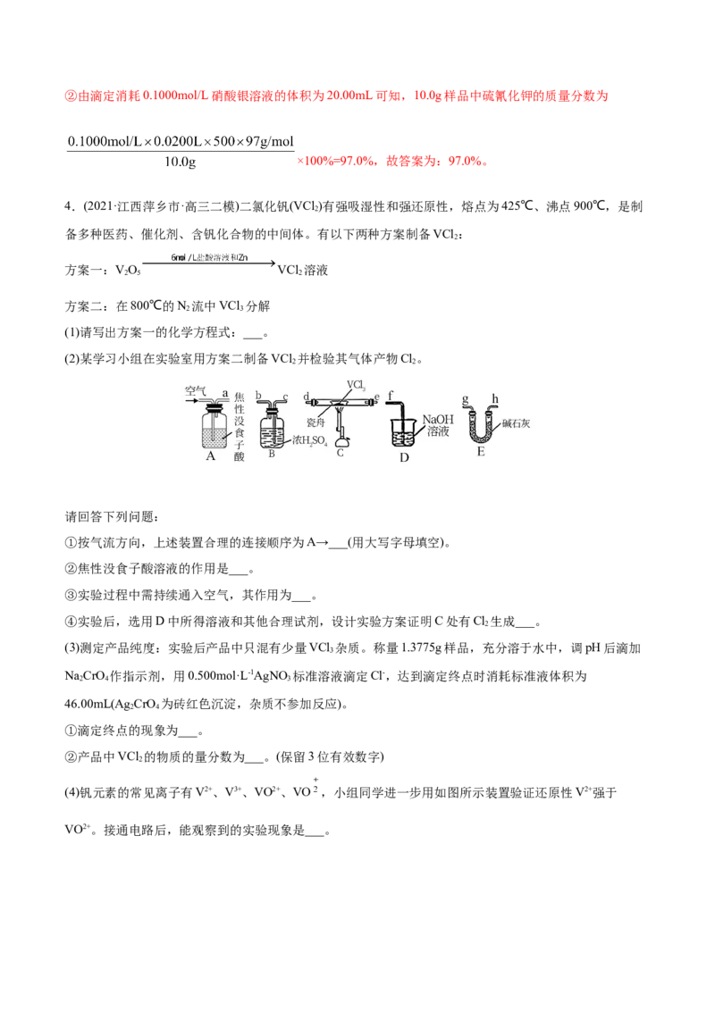 专题16化学实验综合题-2021年高考化学真题与模拟题分类训练（教师版含解析）_05高考化学_新高考复习资料_2023年新高考资料_一轮复习_2023年新高考大一轮复习讲义