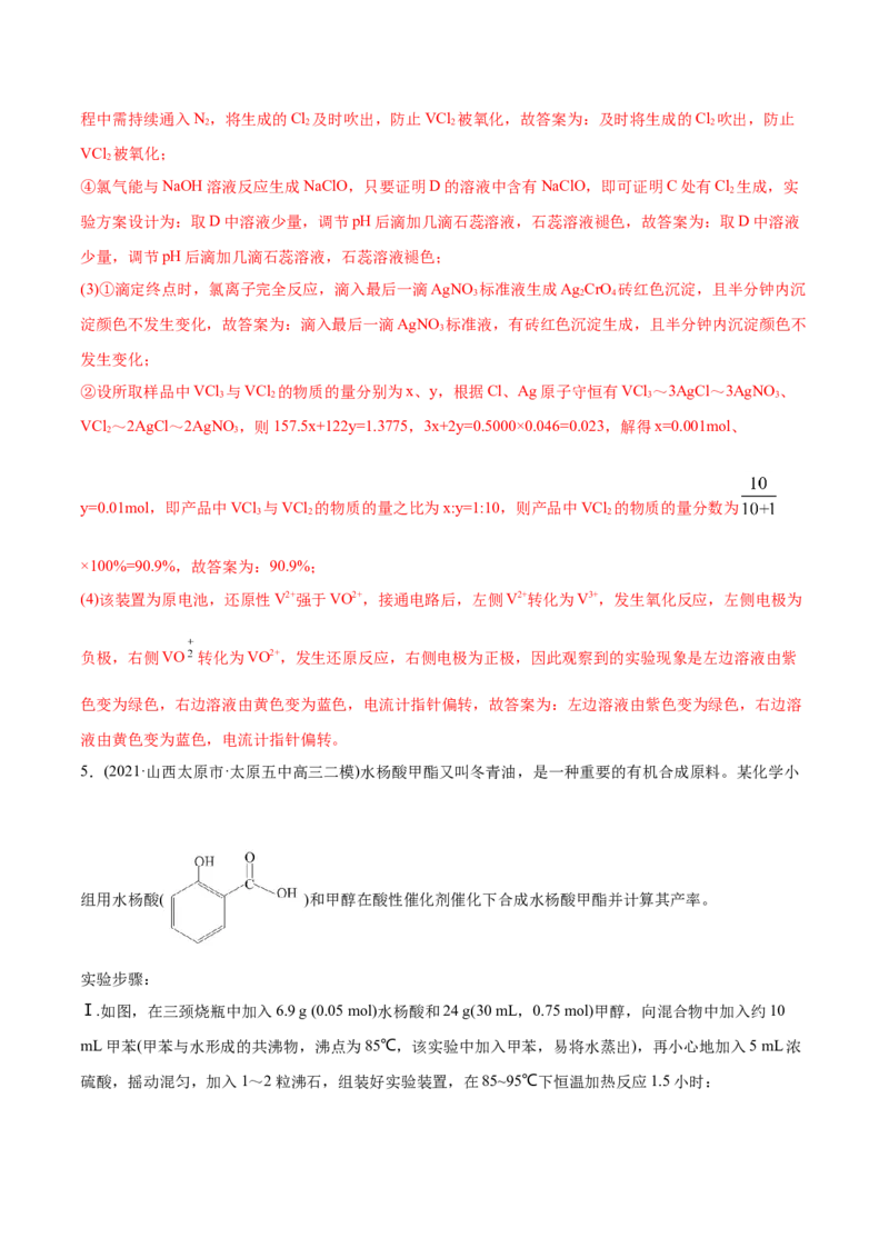 专题16化学实验综合题-2021年高考化学真题与模拟题分类训练（教师版含解析）_05高考化学_新高考复习资料_2023年新高考资料_一轮复习_2023年新高考大一轮复习讲义