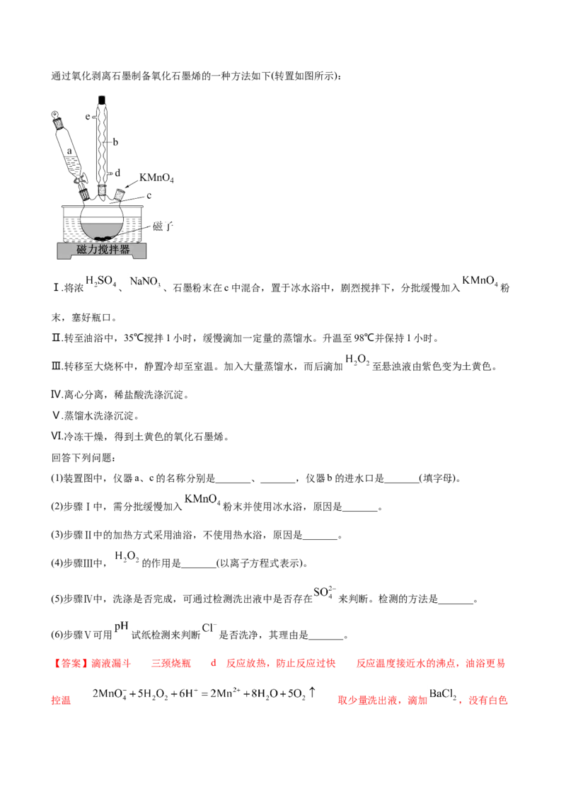 专题16化学实验综合题-2021年高考化学真题与模拟题分类训练（教师版含解析）_05高考化学_新高考复习资料_2023年新高考资料_一轮复习_2023年新高考大一轮复习讲义