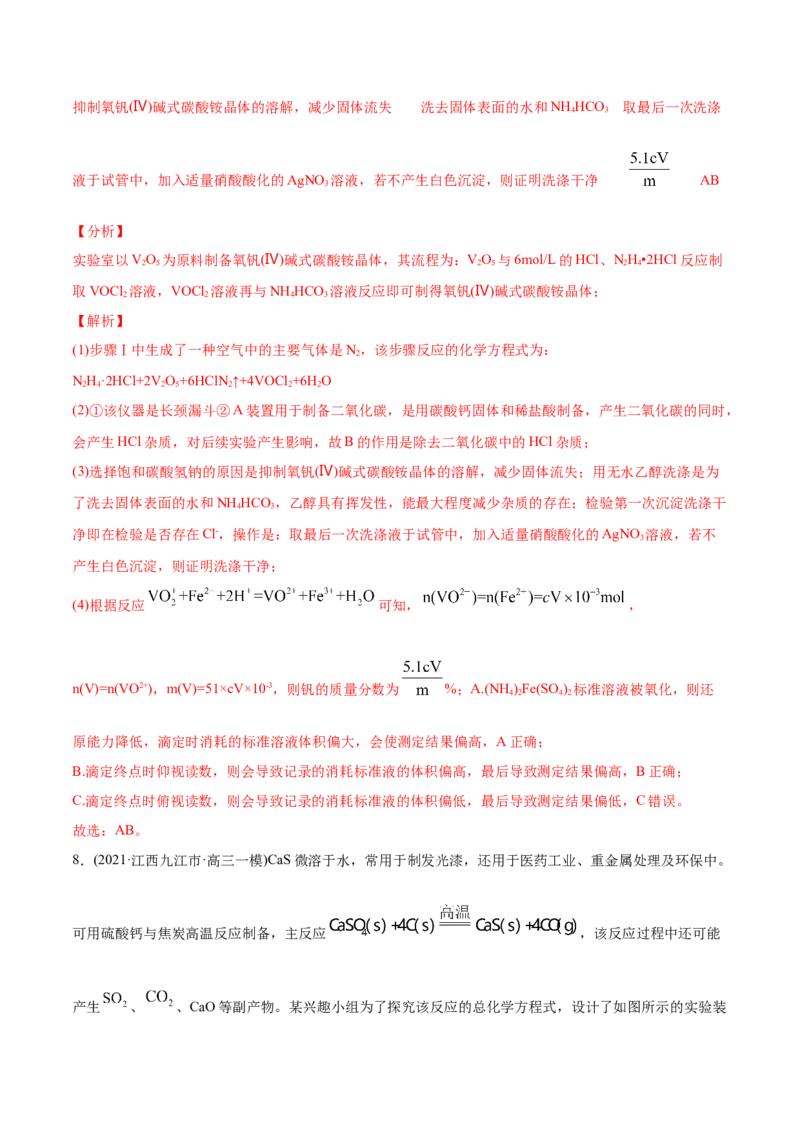 专题16化学实验综合题-2021年高考化学真题与模拟题分类训练（教师版含解析）_05高考化学_新高考复习资料_2023年新高考资料_一轮复习_2023年新高考大一轮复习讲义