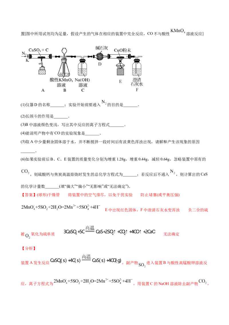 专题16化学实验综合题-2021年高考化学真题与模拟题分类训练（教师版含解析）_05高考化学_新高考复习资料_2023年新高考资料_一轮复习_2023年新高考大一轮复习讲义