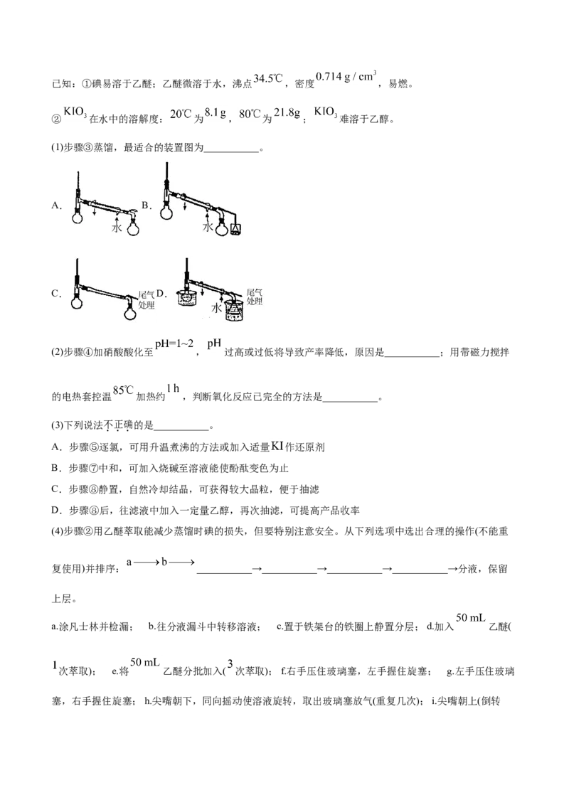 专题16化学实验综合题-2021年高考化学真题与模拟题分类训练（教师版含解析）_05高考化学_新高考复习资料_2023年新高考资料_一轮复习_2023年新高考大一轮复习讲义