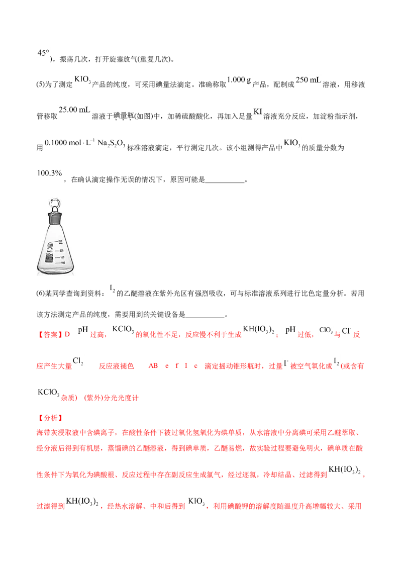 专题16化学实验综合题-2021年高考化学真题与模拟题分类训练（教师版含解析）_05高考化学_新高考复习资料_2023年新高考资料_一轮复习_2023年新高考大一轮复习讲义