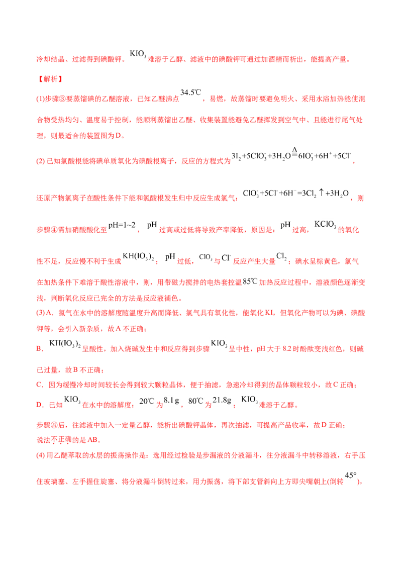 专题16化学实验综合题-2021年高考化学真题与模拟题分类训练（教师版含解析）_05高考化学_新高考复习资料_2023年新高考资料_一轮复习_2023年新高考大一轮复习讲义