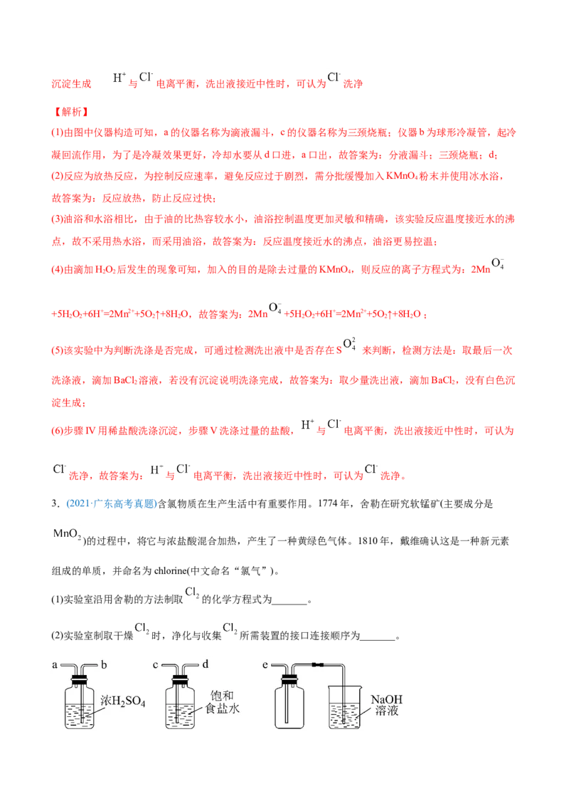 专题16化学实验综合题-2021年高考化学真题与模拟题分类训练（教师版含解析）_05高考化学_新高考复习资料_2023年新高考资料_一轮复习_2023年新高考大一轮复习讲义
