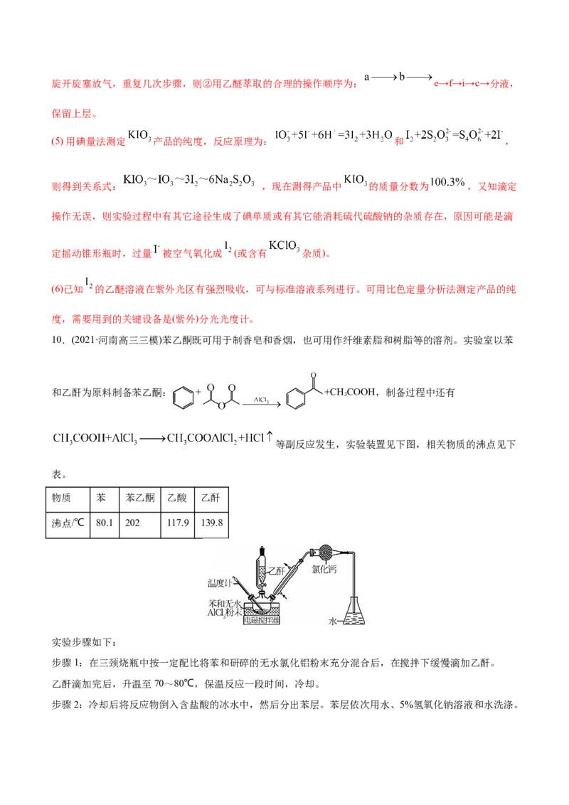 专题16化学实验综合题-2021年高考化学真题与模拟题分类训练（教师版含解析）_05高考化学_新高考复习资料_2023年新高考资料_一轮复习_2023年新高考大一轮复习讲义