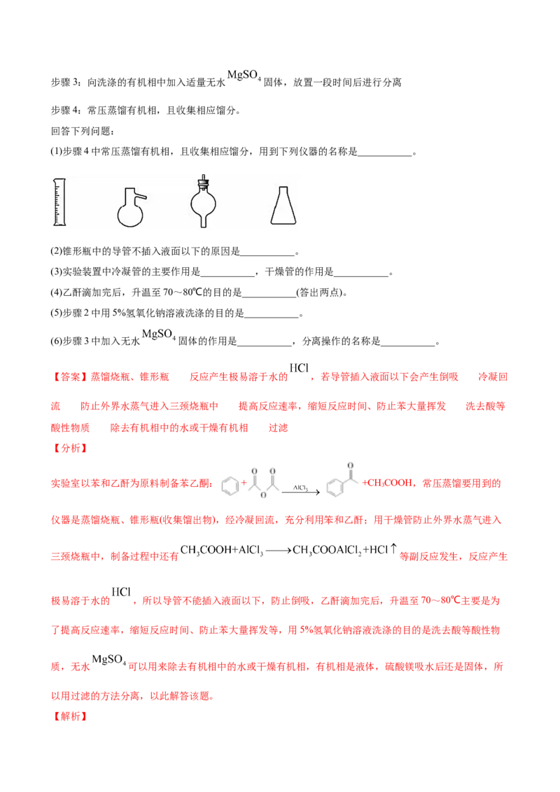 专题16化学实验综合题-2021年高考化学真题与模拟题分类训练（教师版含解析）_05高考化学_新高考复习资料_2023年新高考资料_一轮复习_2023年新高考大一轮复习讲义