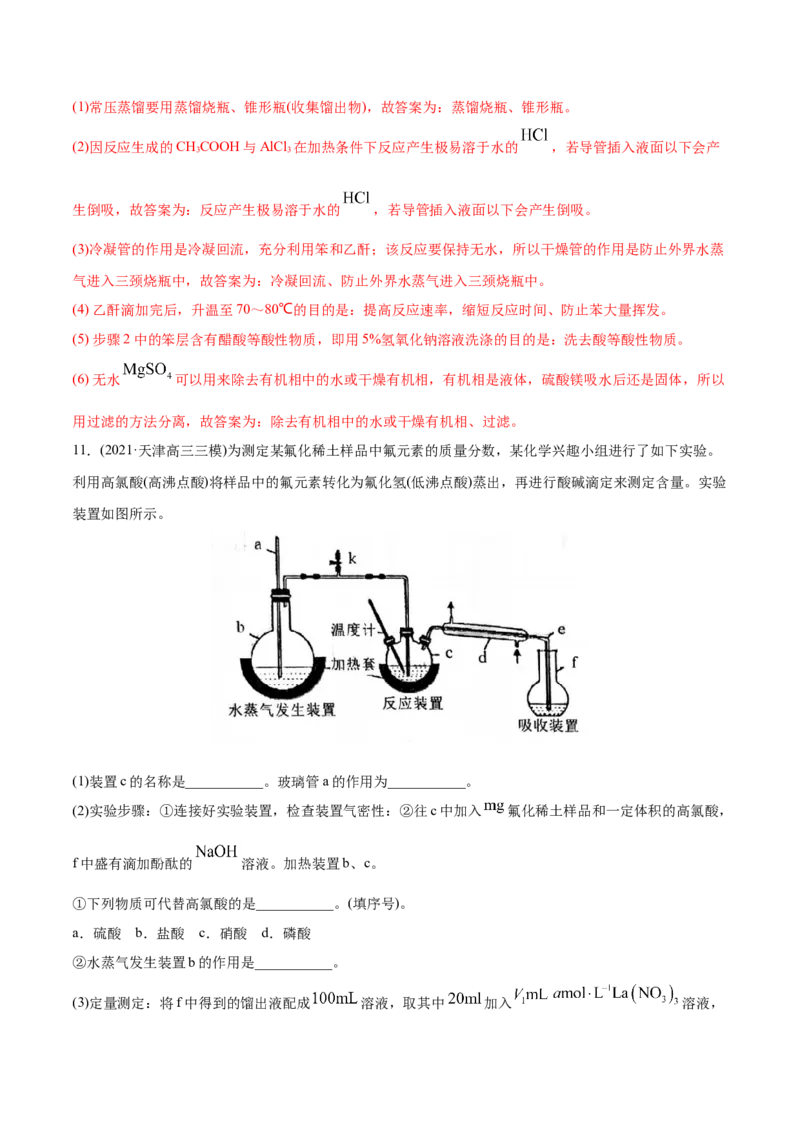专题16化学实验综合题-2021年高考化学真题与模拟题分类训练（教师版含解析）_05高考化学_新高考复习资料_2023年新高考资料_一轮复习_2023年新高考大一轮复习讲义