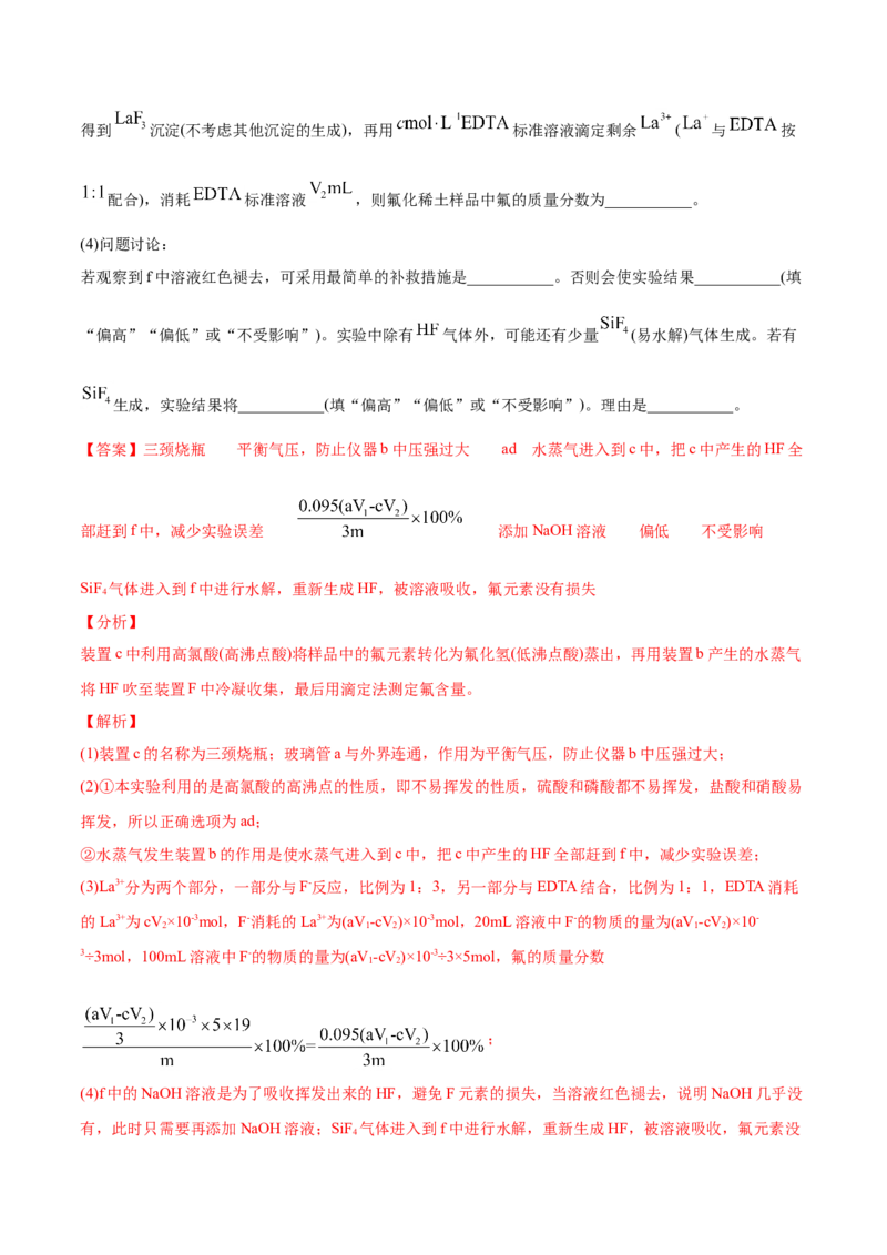 专题16化学实验综合题-2021年高考化学真题与模拟题分类训练（教师版含解析）_05高考化学_新高考复习资料_2023年新高考资料_一轮复习_2023年新高考大一轮复习讲义