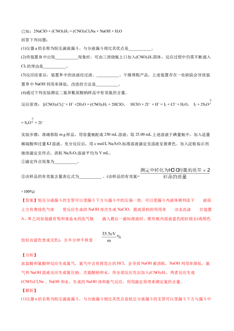 专题16化学实验综合题-2021年高考化学真题与模拟题分类训练（教师版含解析）_05高考化学_新高考复习资料_2023年新高考资料_一轮复习_2023年新高考大一轮复习讲义