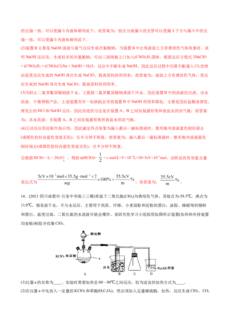 专题16化学实验综合题-2021年高考化学真题与模拟题分类训练（教师版含解析）_05高考化学_新高考复习资料_2023年新高考资料_一轮复习_2023年新高考大一轮复习讲义
