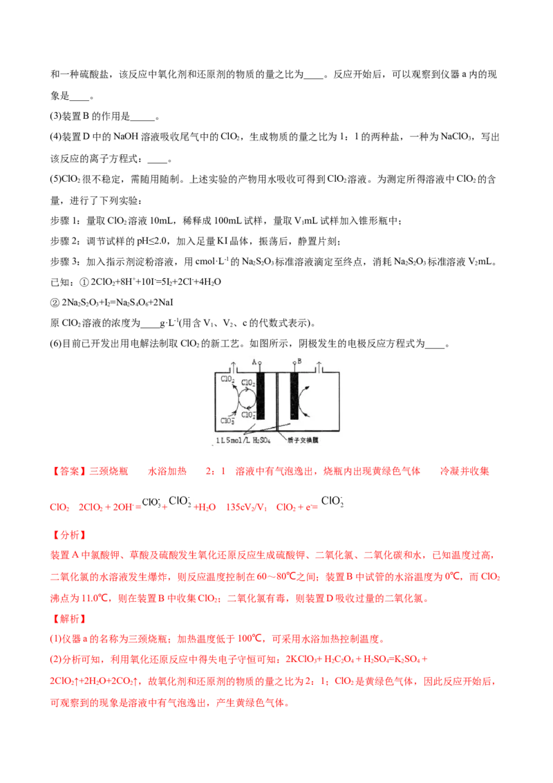 专题16化学实验综合题-2021年高考化学真题与模拟题分类训练（教师版含解析）_05高考化学_新高考复习资料_2023年新高考资料_一轮复习_2023年新高考大一轮复习讲义
