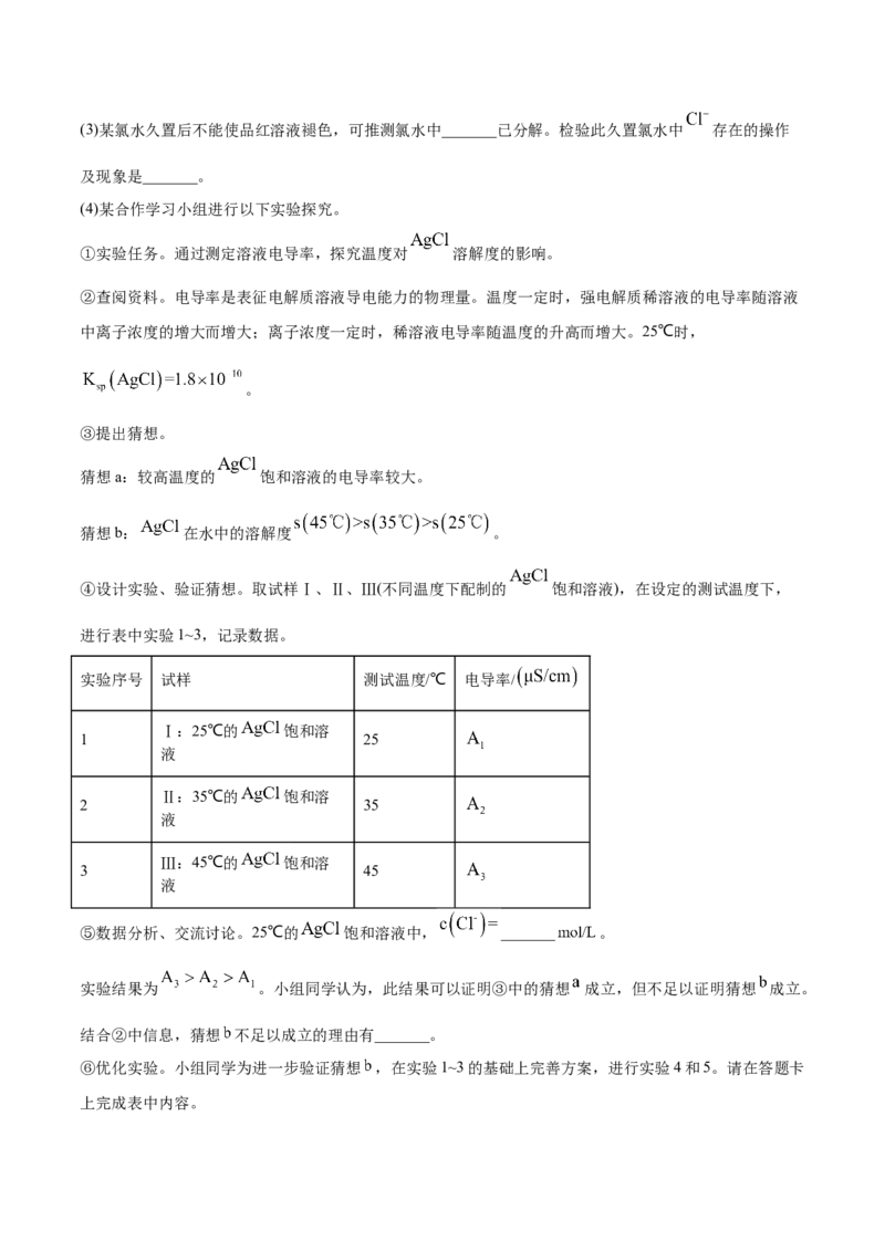 专题16化学实验综合题-2021年高考化学真题与模拟题分类训练（教师版含解析）_05高考化学_新高考复习资料_2023年新高考资料_一轮复习_2023年新高考大一轮复习讲义