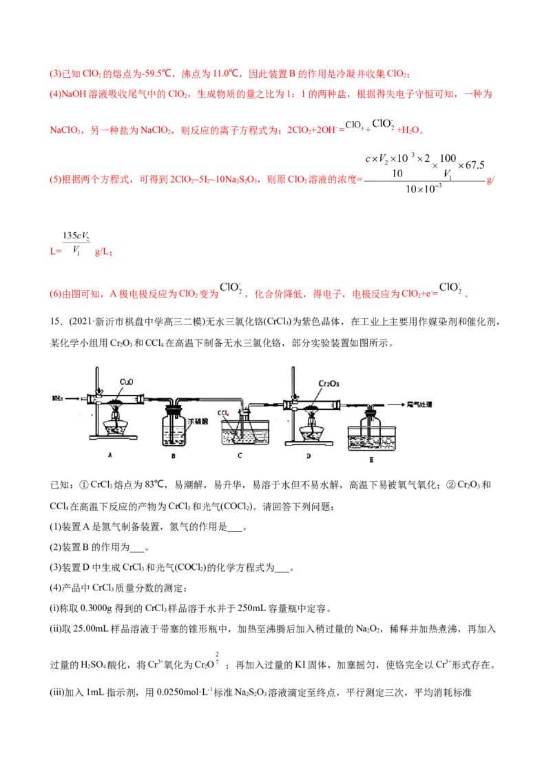专题16化学实验综合题-2021年高考化学真题与模拟题分类训练（教师版含解析）_05高考化学_新高考复习资料_2023年新高考资料_一轮复习_2023年新高考大一轮复习讲义