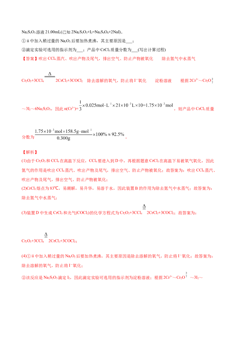 专题16化学实验综合题-2021年高考化学真题与模拟题分类训练（教师版含解析）_05高考化学_新高考复习资料_2023年新高考资料_一轮复习_2023年新高考大一轮复习讲义
