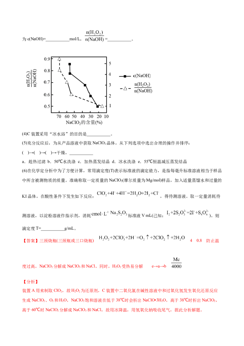 专题16化学实验综合题-2021年高考化学真题与模拟题分类训练（教师版含解析）_05高考化学_新高考复习资料_2023年新高考资料_一轮复习_2023年新高考大一轮复习讲义