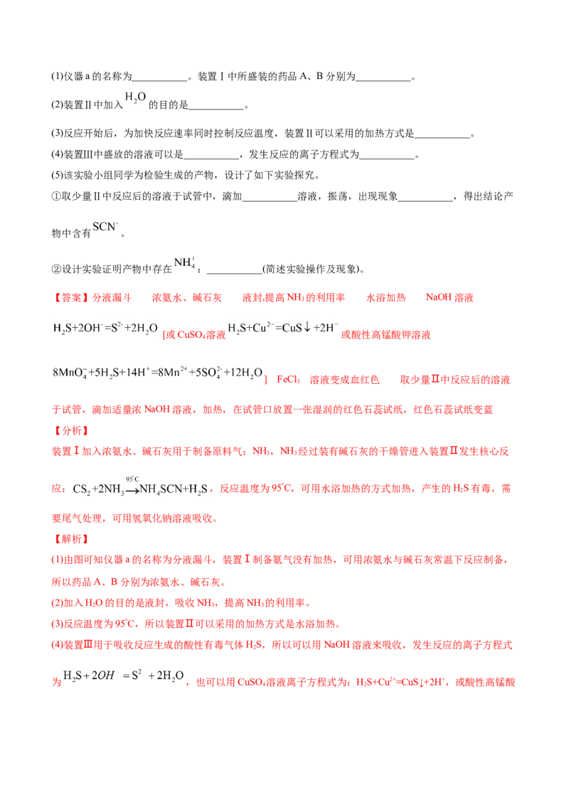 专题16化学实验综合题-2021年高考化学真题与模拟题分类训练（教师版含解析）_05高考化学_新高考复习资料_2023年新高考资料_一轮复习_2023年新高考大一轮复习讲义