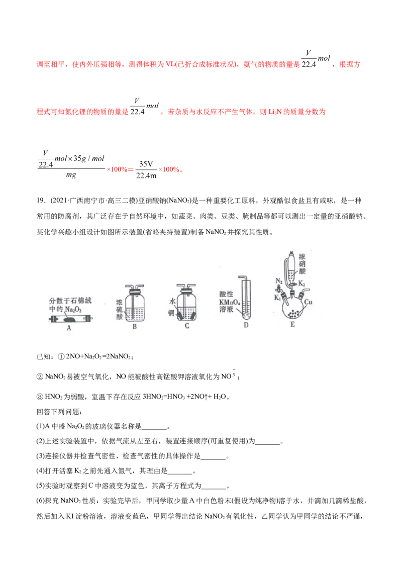 专题16化学实验综合题-2021年高考化学真题与模拟题分类训练（教师版含解析）_05高考化学_新高考复习资料_2023年新高考资料_一轮复习_2023年新高考大一轮复习讲义