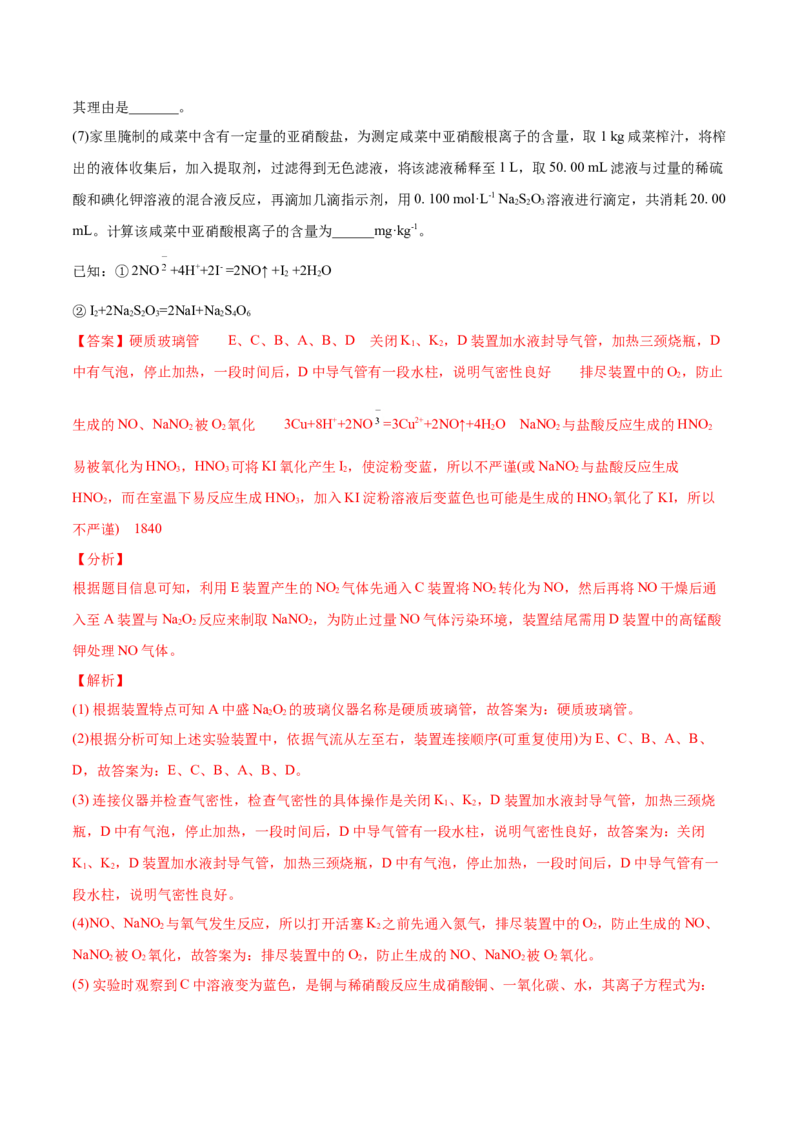 专题16化学实验综合题-2021年高考化学真题与模拟题分类训练（教师版含解析）_05高考化学_新高考复习资料_2023年新高考资料_一轮复习_2023年新高考大一轮复习讲义
