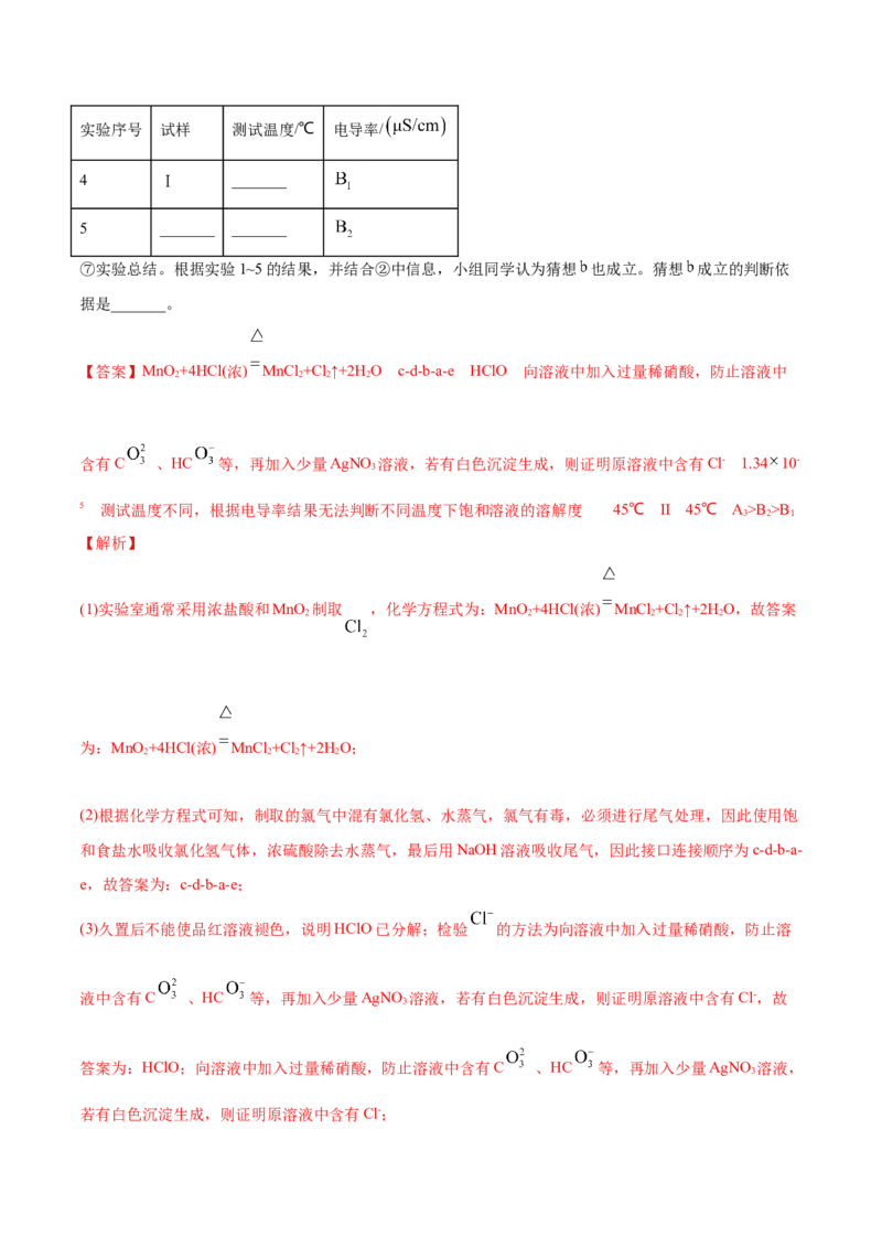 专题16化学实验综合题-2021年高考化学真题与模拟题分类训练（教师版含解析）_05高考化学_新高考复习资料_2023年新高考资料_一轮复习_2023年新高考大一轮复习讲义