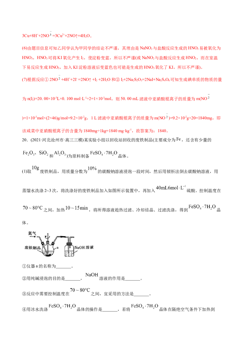 专题16化学实验综合题-2021年高考化学真题与模拟题分类训练（教师版含解析）_05高考化学_新高考复习资料_2023年新高考资料_一轮复习_2023年新高考大一轮复习讲义