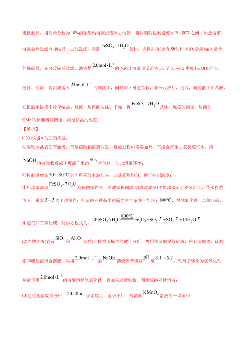专题16化学实验综合题-2021年高考化学真题与模拟题分类训练（教师版含解析）_05高考化学_新高考复习资料_2023年新高考资料_一轮复习_2023年新高考大一轮复习讲义