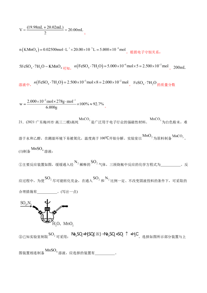 专题16化学实验综合题-2021年高考化学真题与模拟题分类训练（教师版含解析）_05高考化学_新高考复习资料_2023年新高考资料_一轮复习_2023年新高考大一轮复习讲义