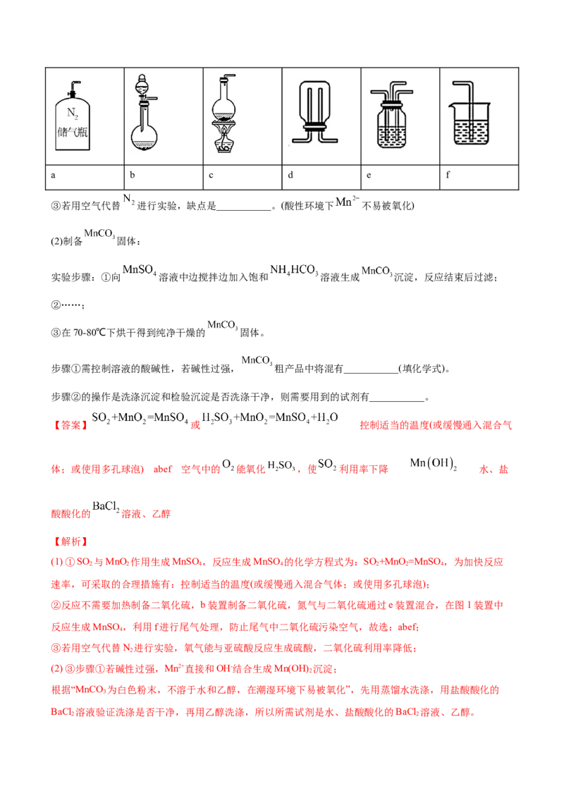 专题16化学实验综合题-2021年高考化学真题与模拟题分类训练（教师版含解析）_05高考化学_新高考复习资料_2023年新高考资料_一轮复习_2023年新高考大一轮复习讲义