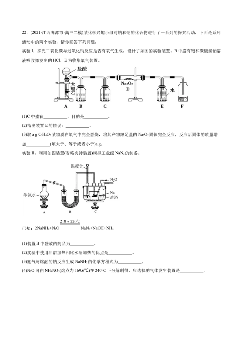 专题16化学实验综合题-2021年高考化学真题与模拟题分类训练（教师版含解析）_05高考化学_新高考复习资料_2023年新高考资料_一轮复习_2023年新高考大一轮复习讲义