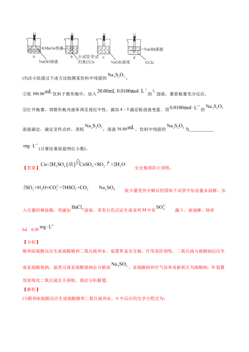 专题16化学实验综合题-2021年高考化学真题与模拟题分类训练（教师版含解析）_05高考化学_新高考复习资料_2023年新高考资料_一轮复习_2023年新高考大一轮复习讲义