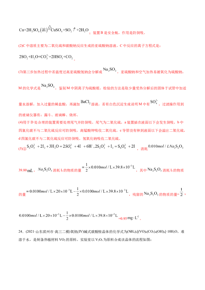 专题16化学实验综合题-2021年高考化学真题与模拟题分类训练（教师版含解析）_05高考化学_新高考复习资料_2023年新高考资料_一轮复习_2023年新高考大一轮复习讲义