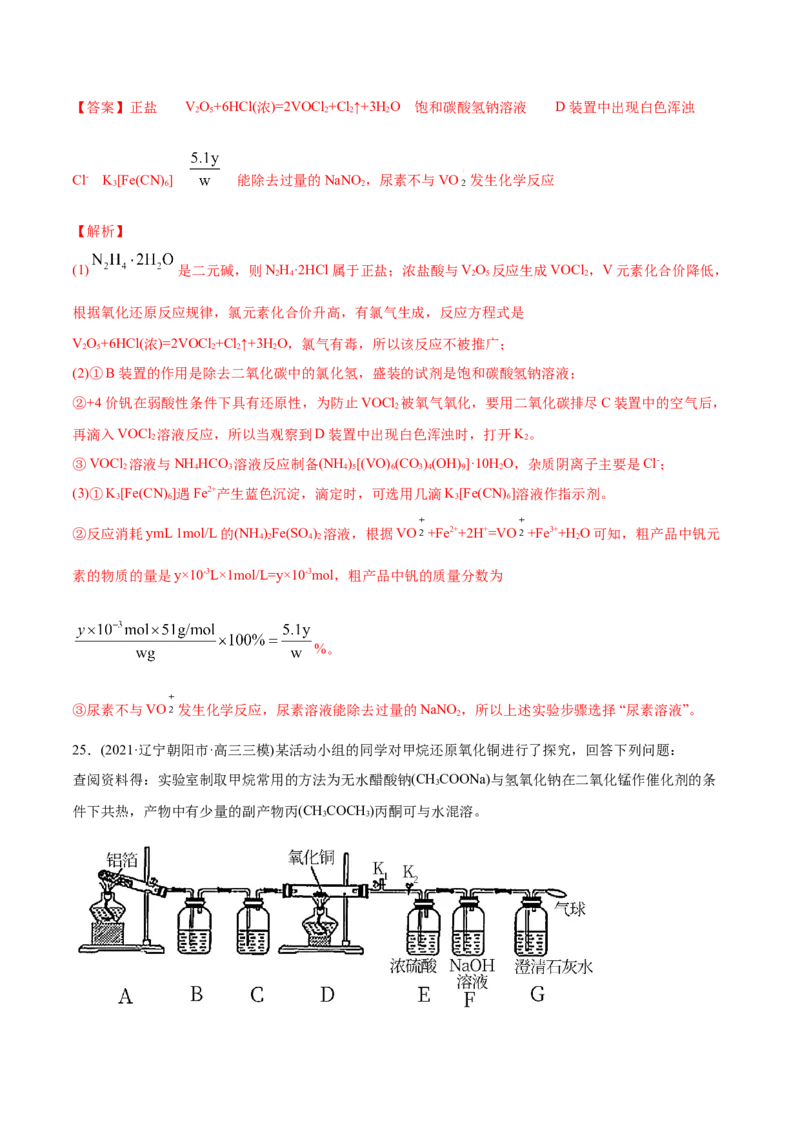 专题16化学实验综合题-2021年高考化学真题与模拟题分类训练（教师版含解析）_05高考化学_新高考复习资料_2023年新高考资料_一轮复习_2023年新高考大一轮复习讲义