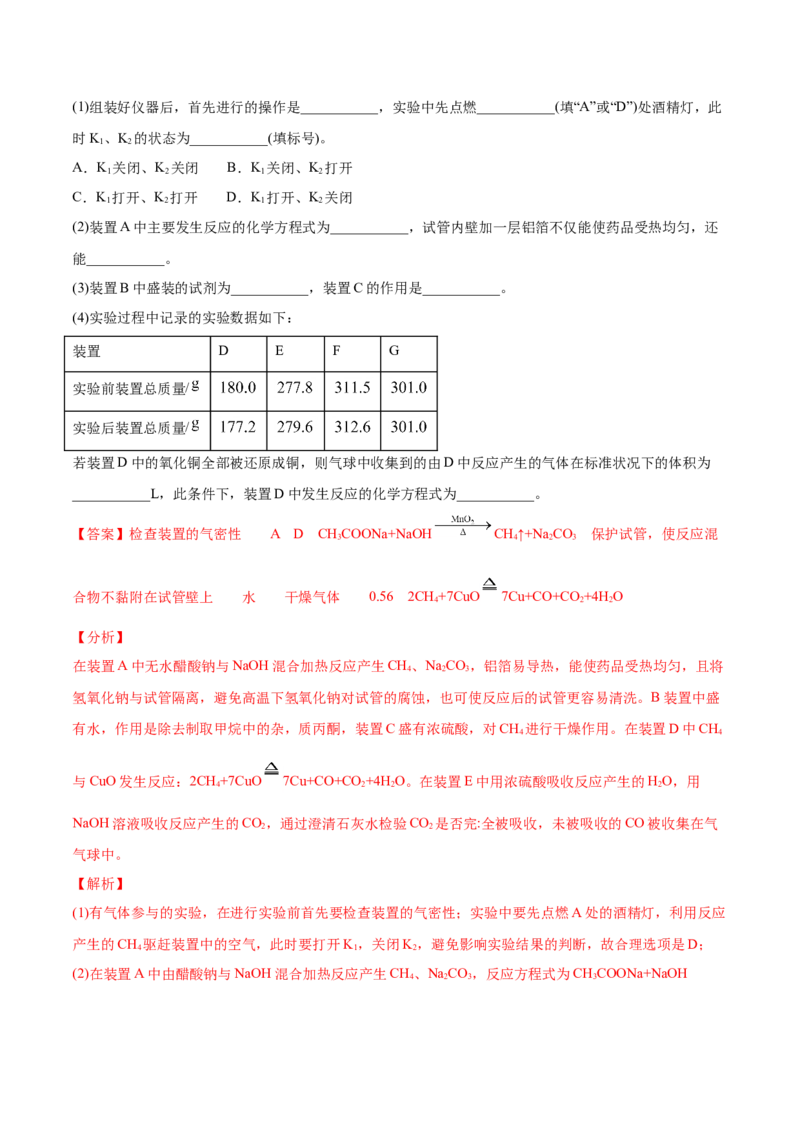 专题16化学实验综合题-2021年高考化学真题与模拟题分类训练（教师版含解析）_05高考化学_新高考复习资料_2023年新高考资料_一轮复习_2023年新高考大一轮复习讲义