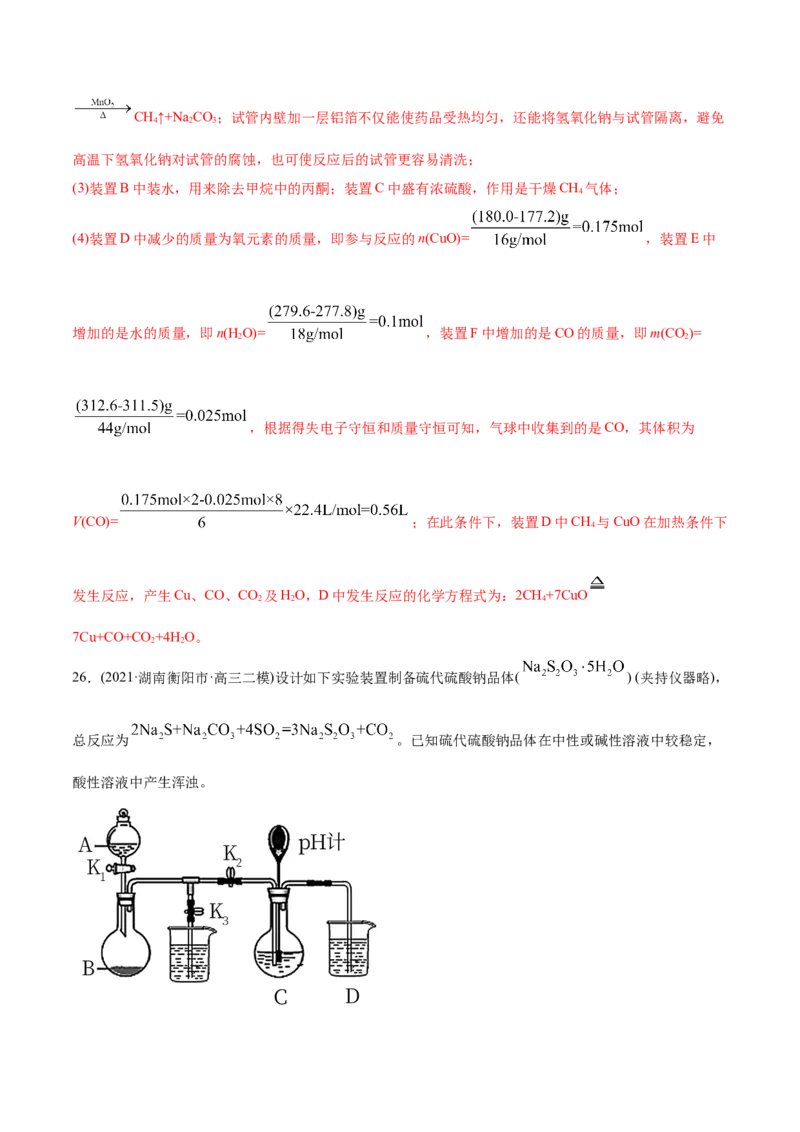 专题16化学实验综合题-2021年高考化学真题与模拟题分类训练（教师版含解析）_05高考化学_新高考复习资料_2023年新高考资料_一轮复习_2023年新高考大一轮复习讲义