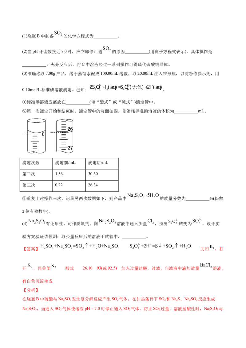 专题16化学实验综合题-2021年高考化学真题与模拟题分类训练（教师版含解析）_05高考化学_新高考复习资料_2023年新高考资料_一轮复习_2023年新高考大一轮复习讲义
