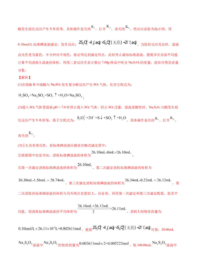 专题16化学实验综合题-2021年高考化学真题与模拟题分类训练（教师版含解析）_05高考化学_新高考复习资料_2023年新高考资料_一轮复习_2023年新高考大一轮复习讲义