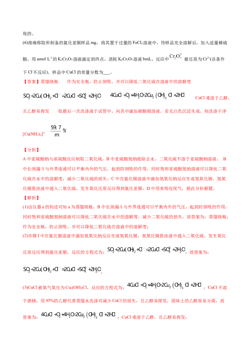 专题16化学实验综合题-2021年高考化学真题与模拟题分类训练（教师版含解析）_05高考化学_新高考复习资料_2023年新高考资料_一轮复习_2023年新高考大一轮复习讲义