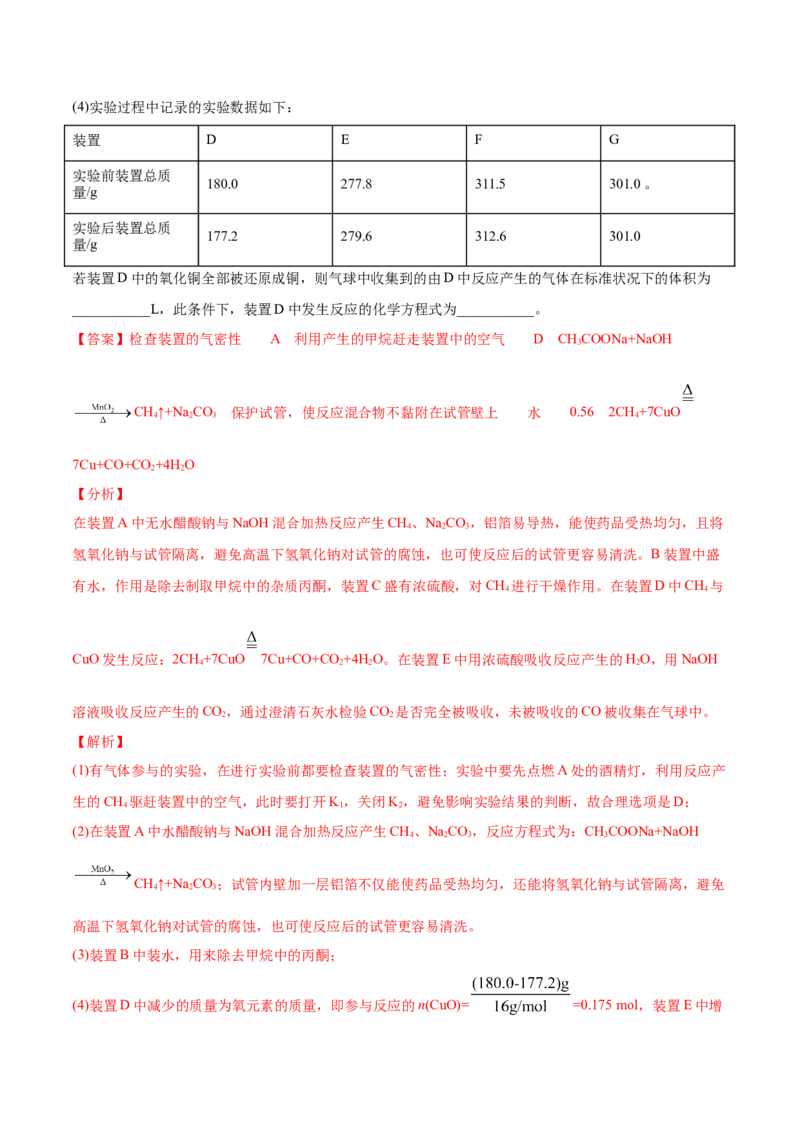 专题16化学实验综合题-2021年高考化学真题与模拟题分类训练（教师版含解析）_05高考化学_新高考复习资料_2023年新高考资料_一轮复习_2023年新高考大一轮复习讲义